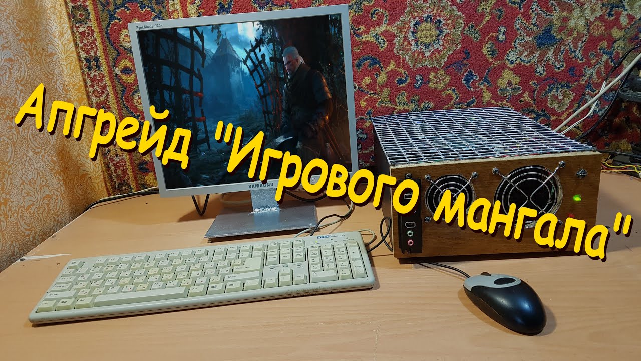 Апгрейд 