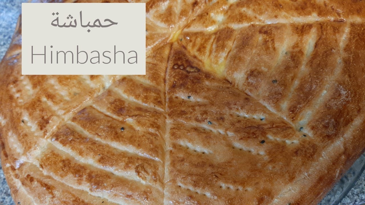#1 ሕ ም ባ ሻ /طريقة عمل حمباشة/How to make Himbasha