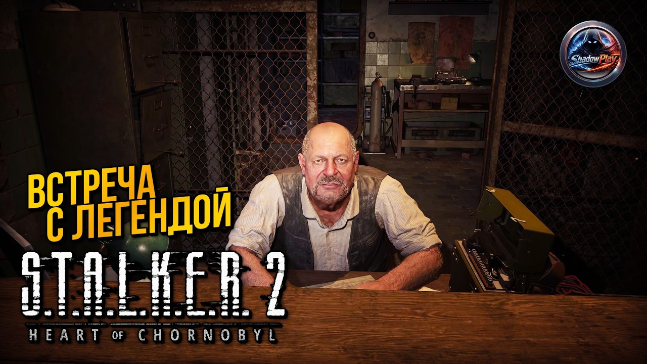 Кордон… Не таким я его помнил | Встреча с легендой — S.T.A.L.K.E.R. 2 ➤ Прохождение #12