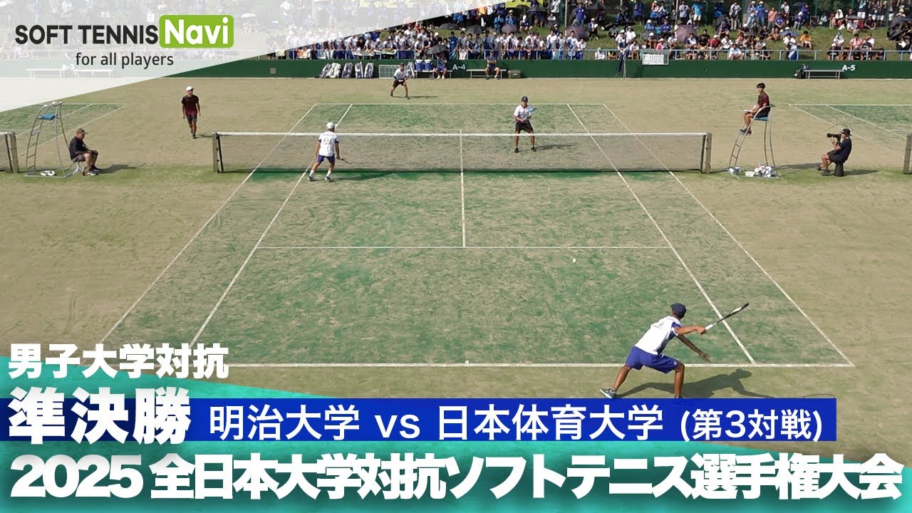 2025インカレ 男子団体/準決勝 明治大vs日本体育大③(坂口・小山vs竹田・津島)