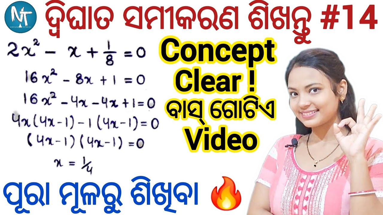 ଏମିତି ପ୍ରଶ୍ନ କୁ ଆଉ କେବେ ବି ପରୀକ୍ଷାରେ ଛାଡିବନି ପୂରା ସହଜ ଲାଗିବ ll How to Solve math equation in Odia