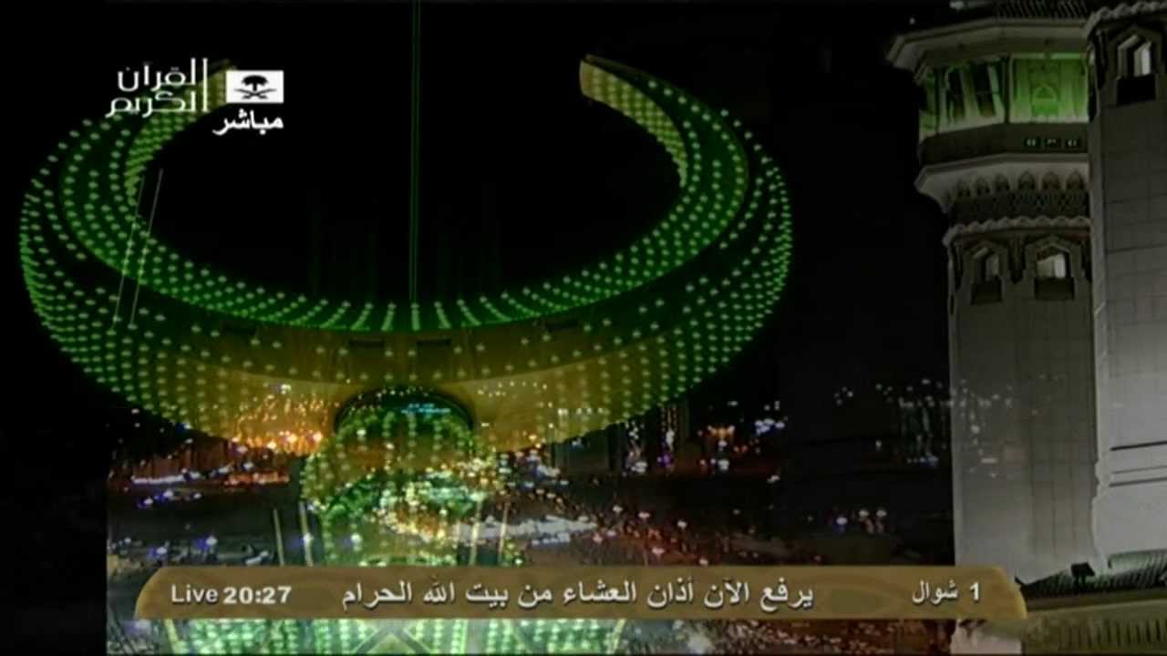 اذان العشاء غرة شوال 1434هـ للشيخ علي احمد ملا
