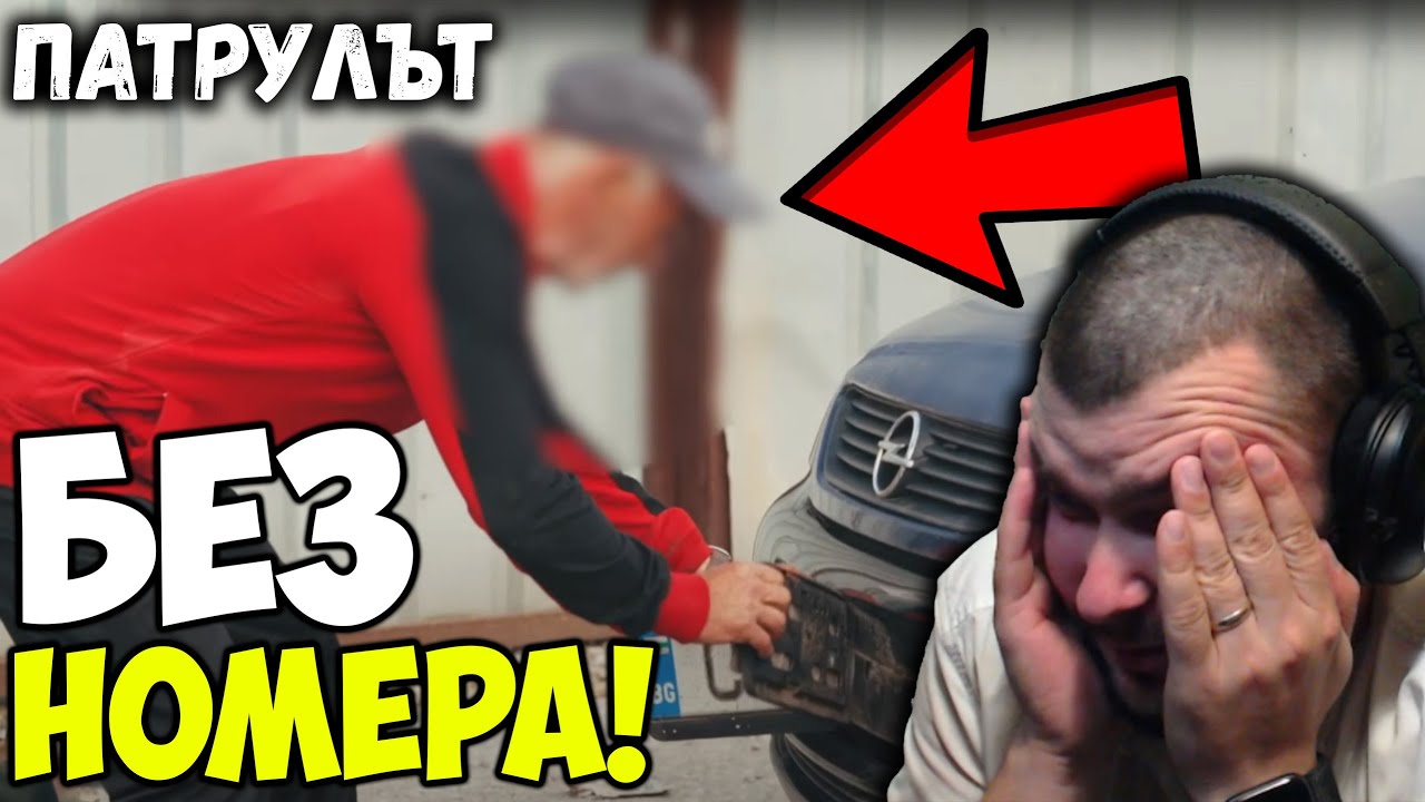ПИЯНКА ДУXА НА ДPЕГЕPА - СВАЛИХА МУ НОМЕРАТА!