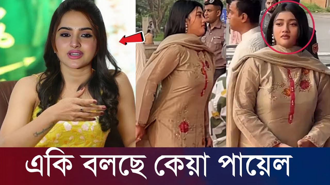 জোভানের স্ত্রীকে নিয়ে কি বললেন অভিনেত্রী কেয়া পায়েল। Farhan Ahmed Jovan। Nirjona। Keya Payel