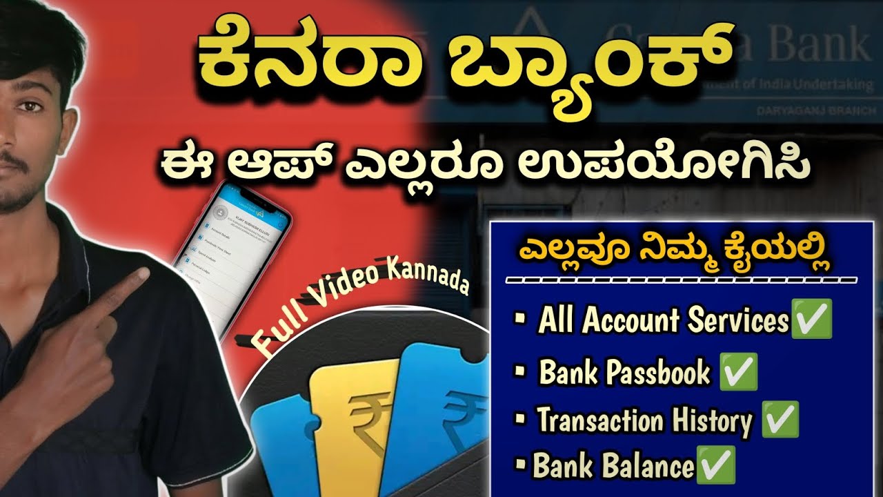 ಕೆನರಾ ಬ್ಯಾಂಕ್ ಈಗ ನಿಮ್ಮ ಕೈಯಲ್ಲಿ 🔥 | Canara Bank App in Kannada | Canara Passbook How To Use |