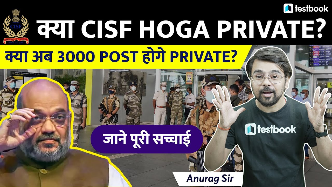 Kya CISF Hoga Private | Modi Govt.ने Airports Security में क्या नया बदलाव किया |अब CISF होगी Private