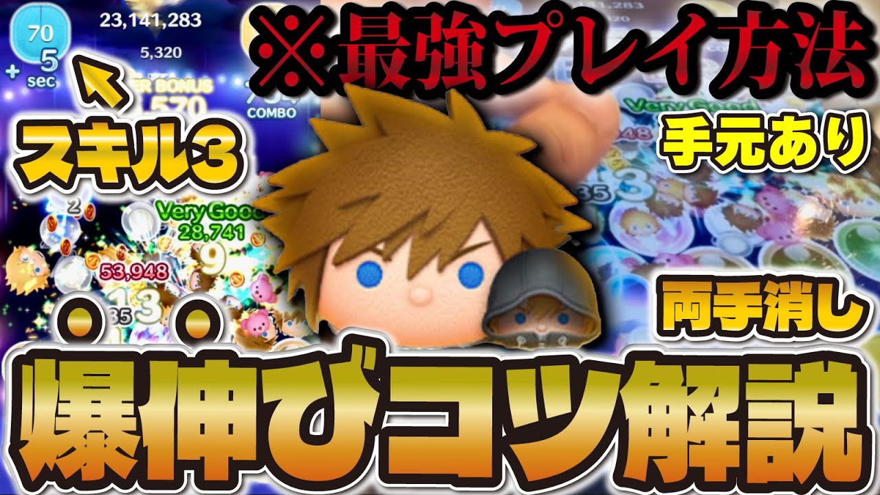 【徹底解説】時間が減らないプレイ意識！ソラ＆ロクサスで爆伸びしたコツ３つを手元動画で解説！スキル1から可能です！