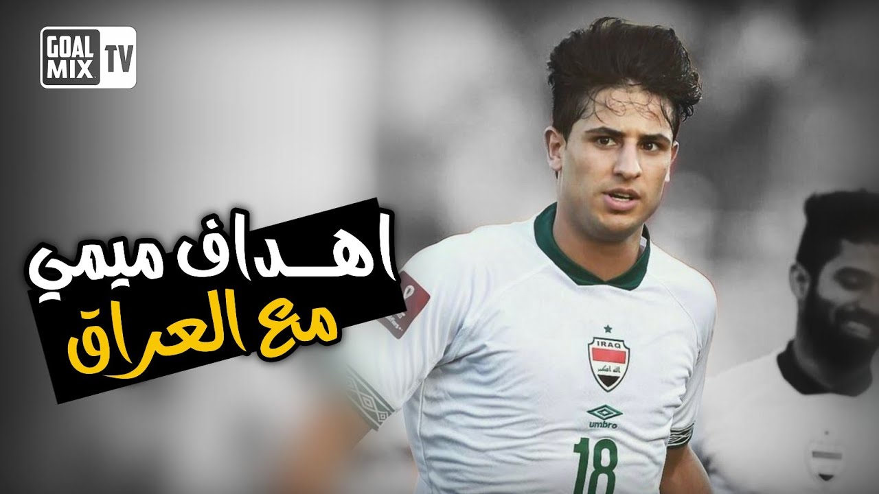 جميع اهداف المهاجم مهند علي ميمي مع المنتخب العراقي 2022