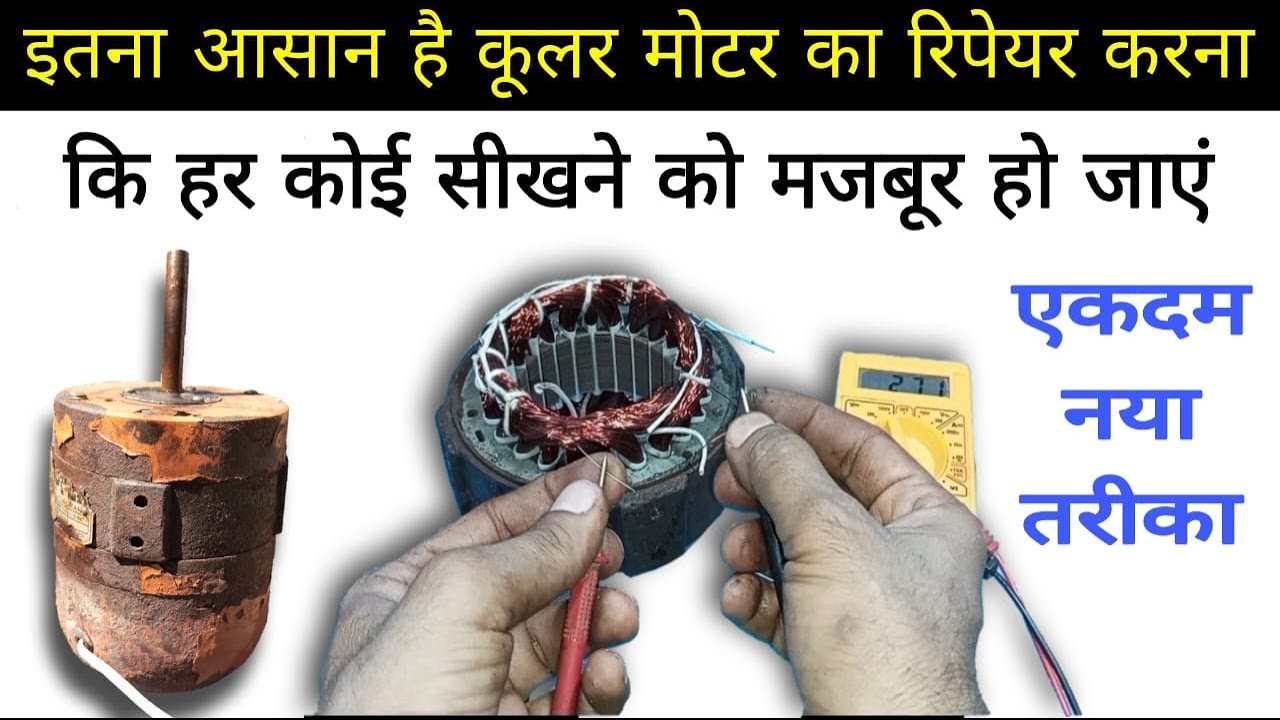 Cooler motor repair | how to repair cooler motor  | cooler motor coil repair