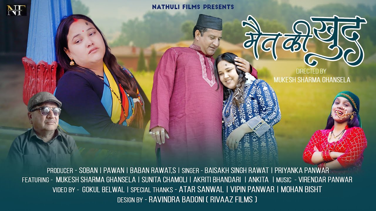 Mait ki Khud || Baisakh Singh Rawat  || Priyanka Panwar  || Nathuli Films