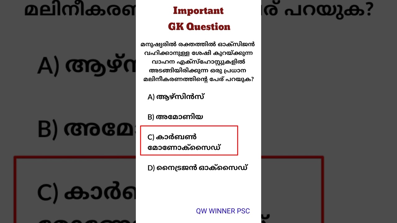 PSC Science Questions #youtubeshortsvideo LDC LGS Exam Science question #shortsvideo