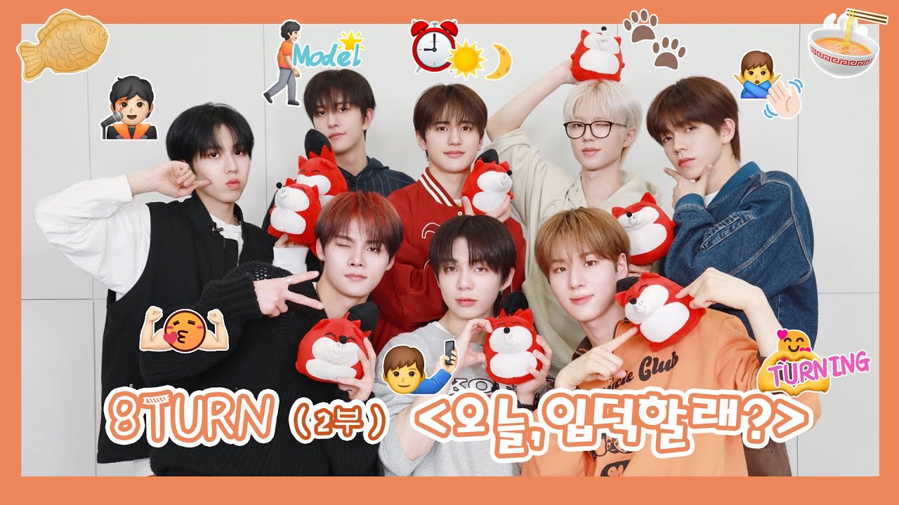 【8TURN 에잇턴】20250418 8TURN SOHU KOREA interview 인터뷰【2 부】（오늘,입덕할래? 今天，你入坑了吗？）