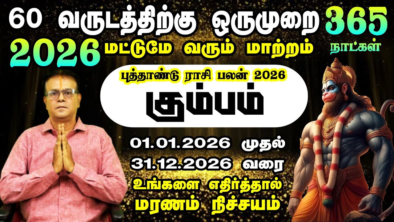 கும்பம் ராசி புத்தாண்டு பலன்கள் 2026 || Kumbam Rasi New Year Rasi Palangal 2026