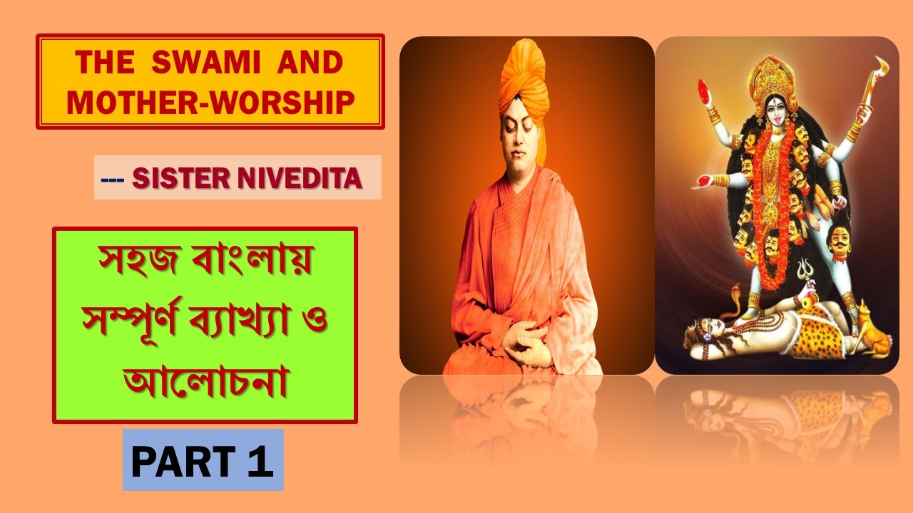 The Swami and Mother-Worship // Explanation in Bengali // Class 11 // Semester I