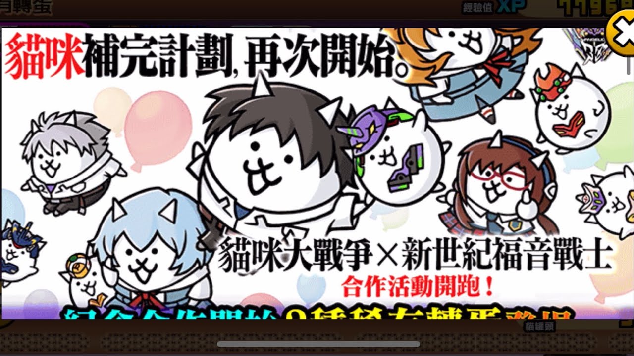 活得真嗣猫！EVA新世纪福音战士合作转单～～～