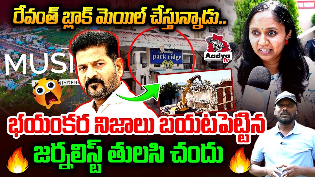 Journalist Thulasi Chandu SHOCKING EXPOSURE of CM Revanth | Madhu Park Ridge Demolitions| Musi River