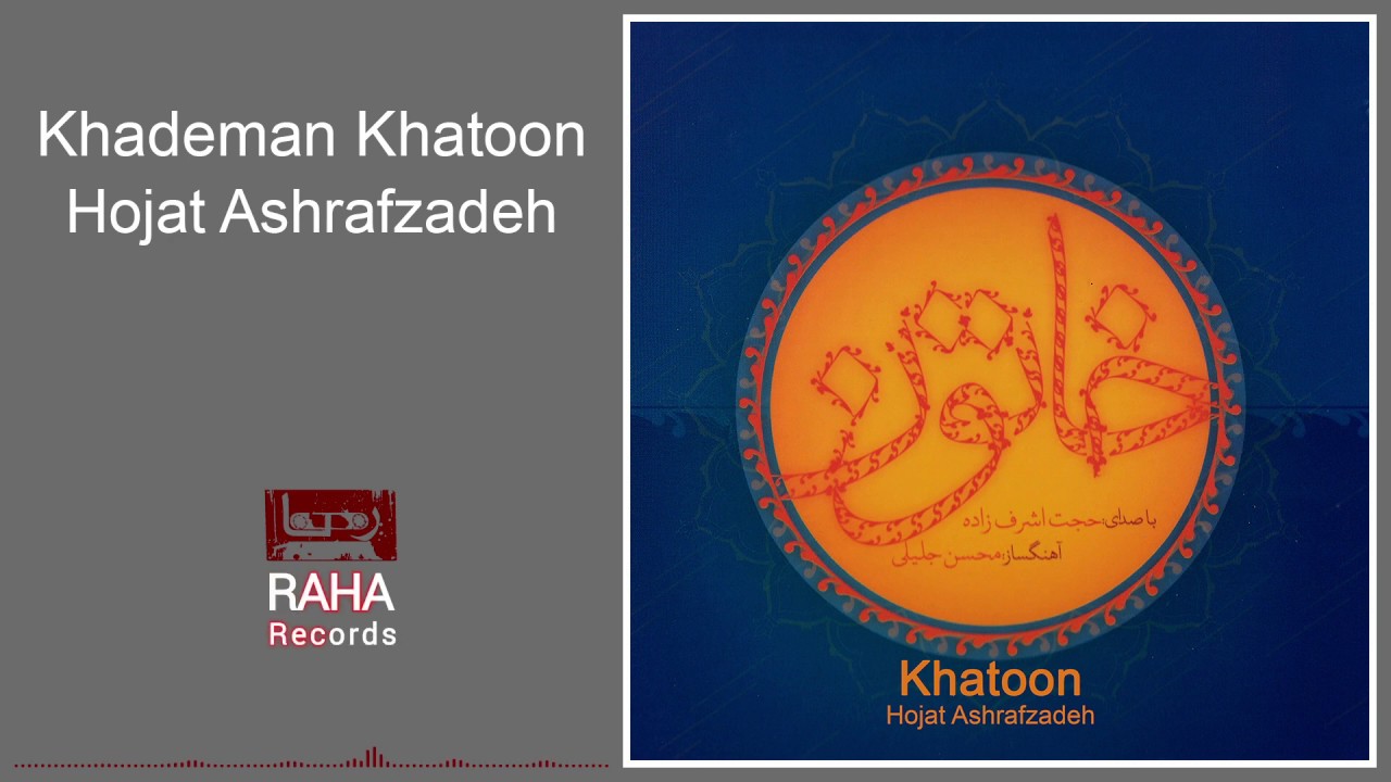 Hojat Ashrafzadeh - Khademan Khatoon | حجت اشرف زاده - خادمان خاتون