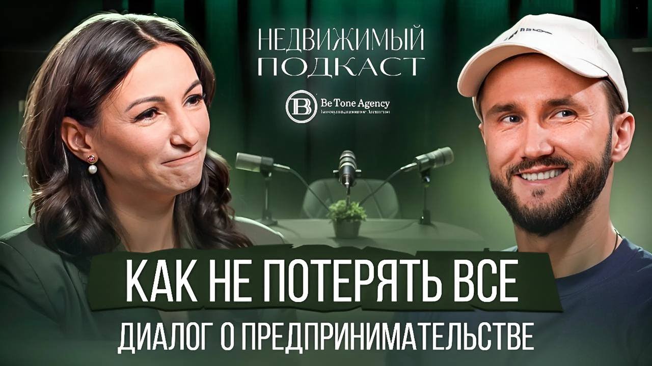 Бизнес -- это твой выбор | Окрух & Соломатина #бизнес #недвижимость #интервью #предпринимательство