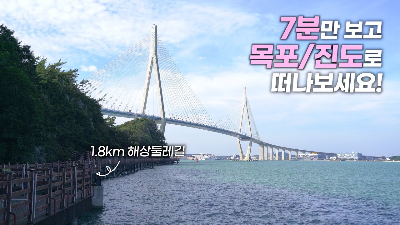목포 진도 여행 추천 9곳 | 식도를 배신하지 않는 맛집들과 아름다운 다도해 풍경 대잔치