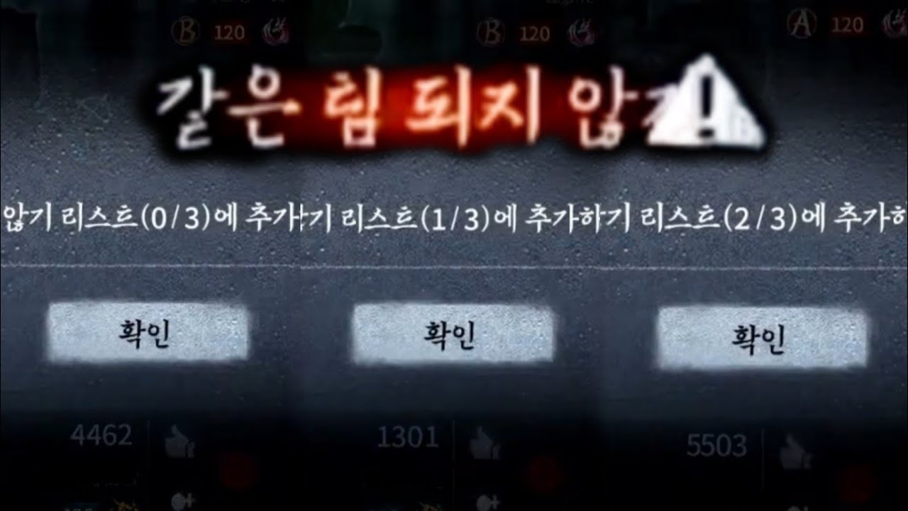 【제5인격】솔랭 = 3연속 같은 팀 되지 않기