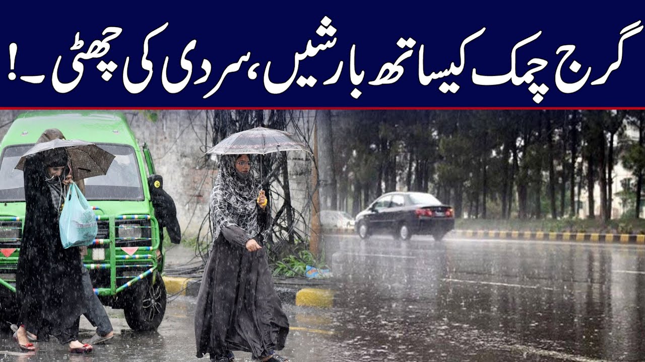 Heavy Rains in Lahore - Lahore Weather Update | Breaking News | City42