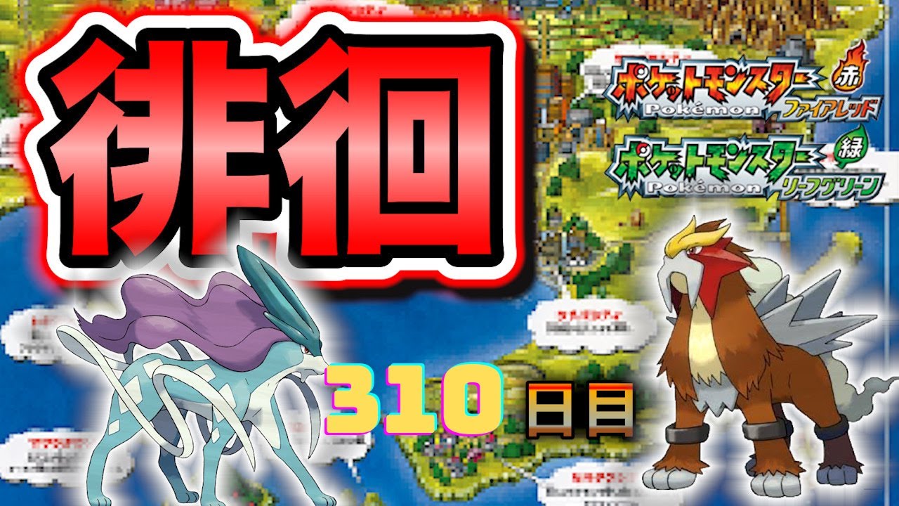 【ポケモンFRLG】色違い徘徊(Shiny Roaming)厳選(310日目)