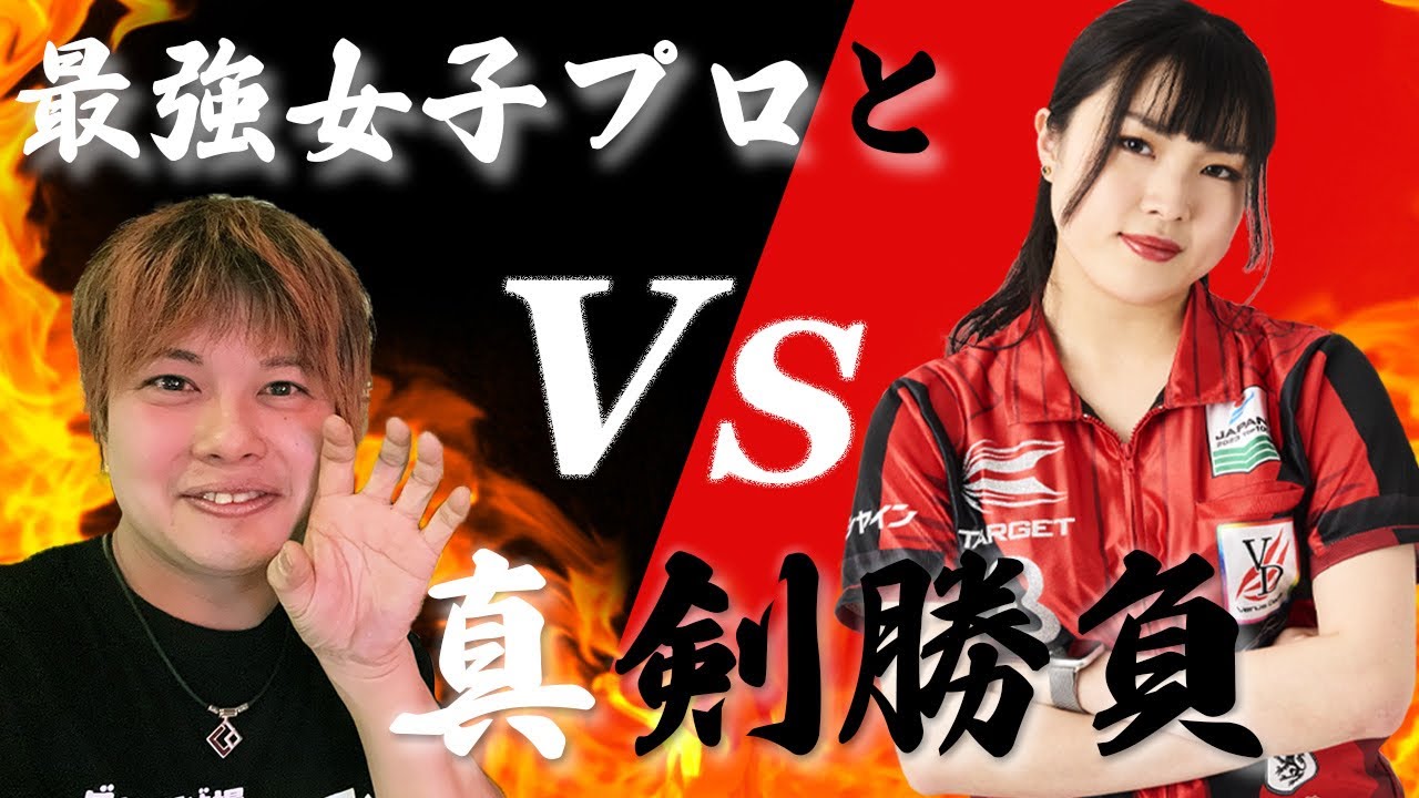 【ダーツ】WORLD優勝者こっすーこと、いわお小鈴プロと初コラボ！WORLD 5Leg medley