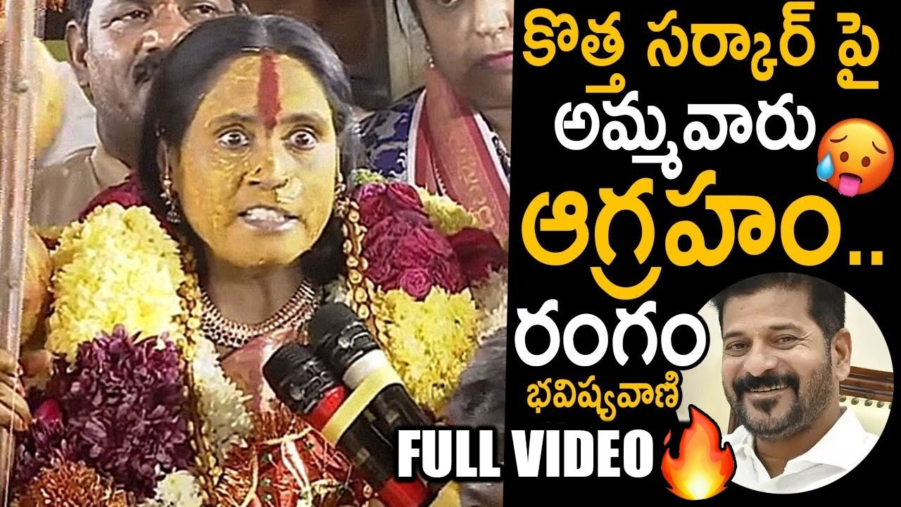 అమ్మ ఆగ్రహం😲🙏: రంగం భవిష్యవాణి 2025 Live | Rangam Bhavishyavani 2025 | Ujjaini Mahankali | Sec | FC
