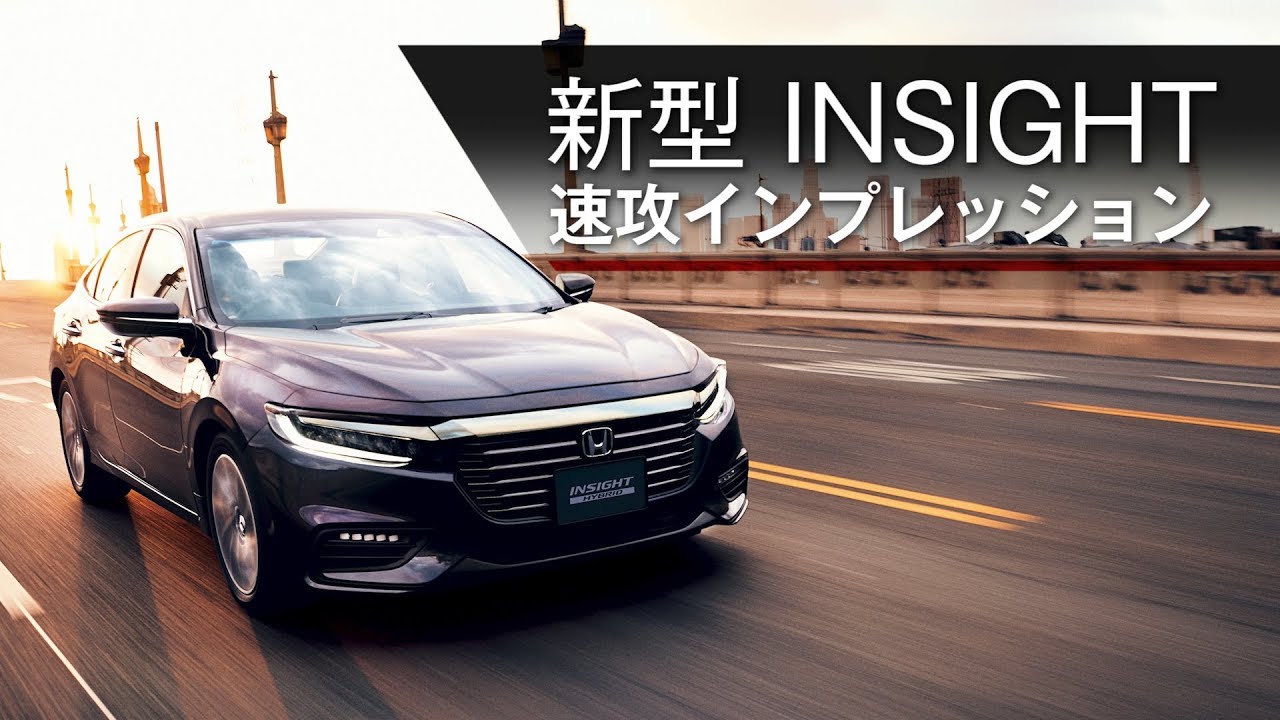 【V-OPT CH.】NEW HONDAインサイト公道試乗 フツーのセダンとしての実力は？！