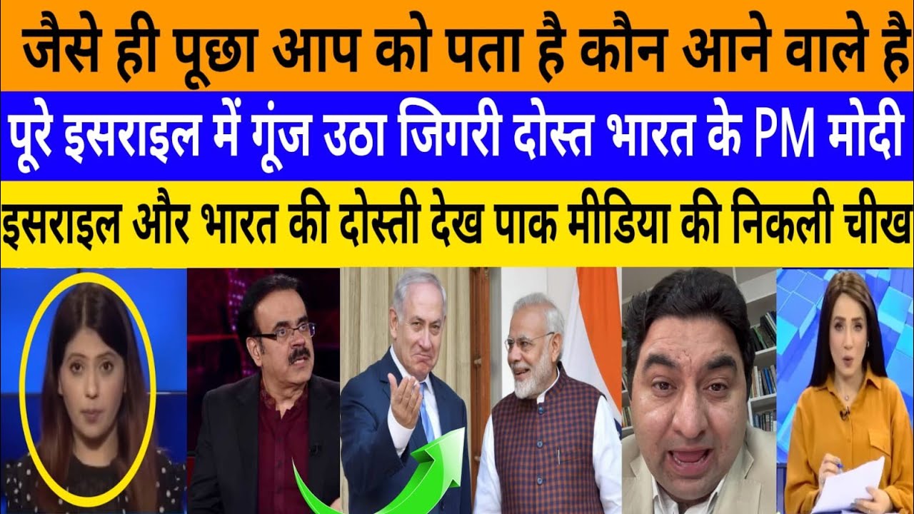 Bharat Or israel ke dosti dekh duniya hyran pm Modi ko jate!|breaking news|pak media on India latest