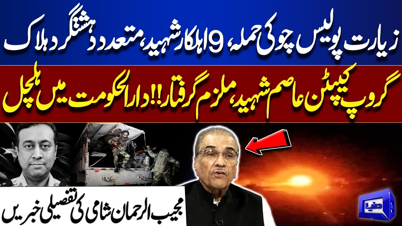 Ziarat Police Checkpost Attack: 9 Personnel Martyred, Terrorists Killed | Group Captain Asim Case