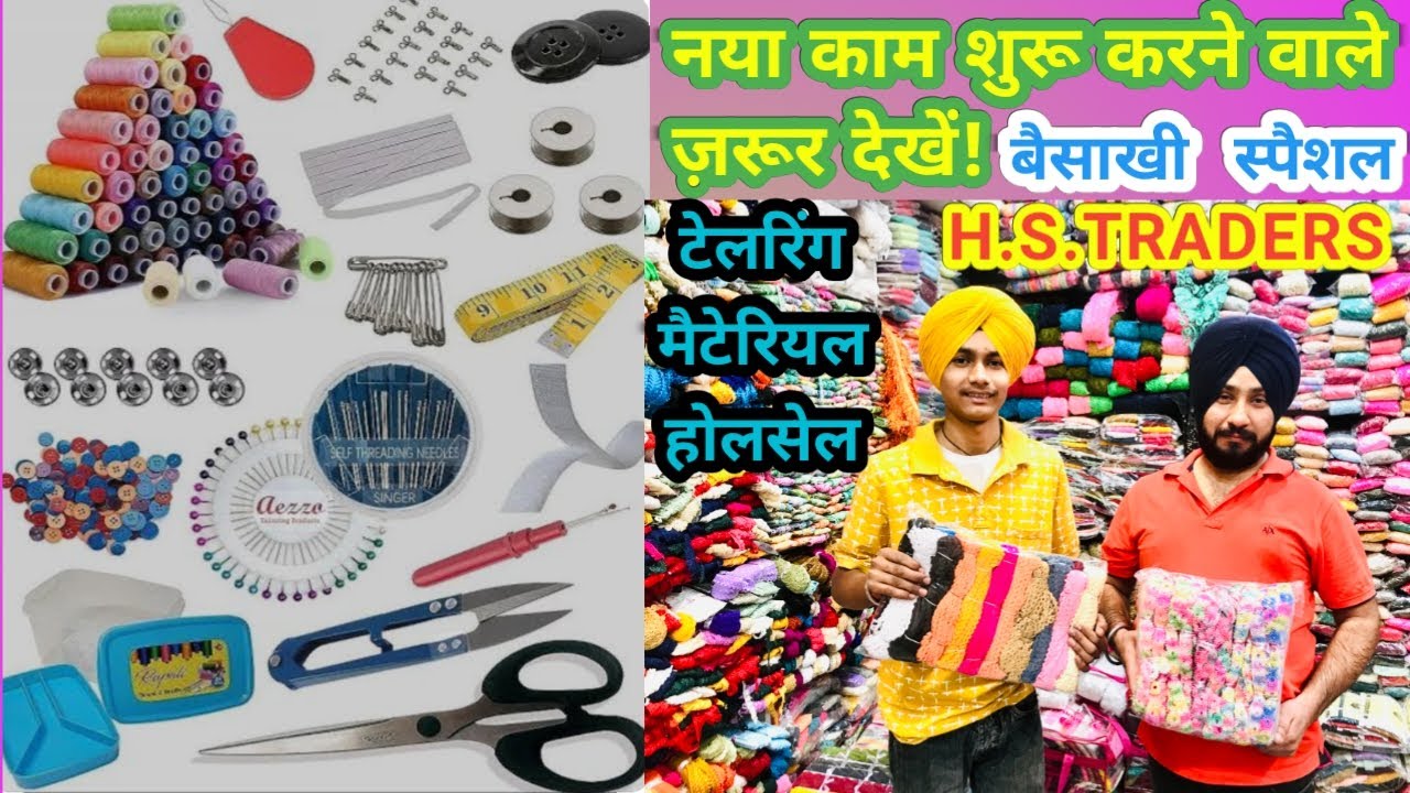 Tailoring Material Ludhiana Wholesale Market,Fancy Lace,Cotton Lace,All Type Of Boutique Item,#lace