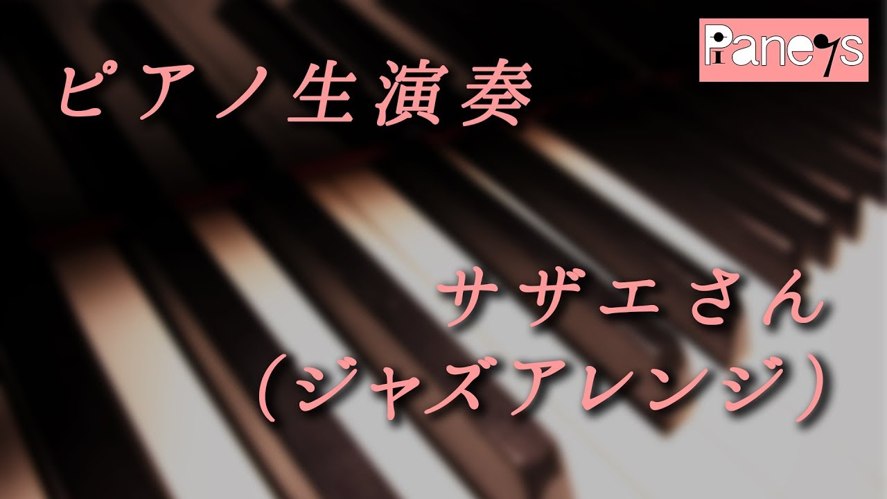 サザエさん ジャズアレンジ / Sazae-san, Anime Song