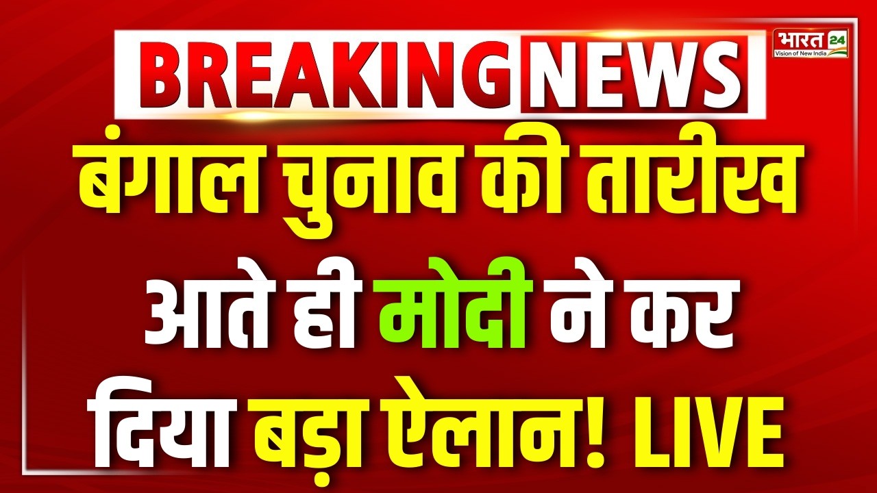 PM Modi Speech Viral Speech Live : PM Modi LIVE | Modi Speech | Narendra Modi | West Bengal Election
