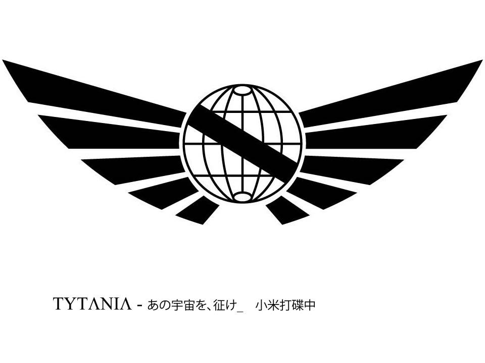 Tytania OP - あの宇宙を、征け_虾小米打碟中