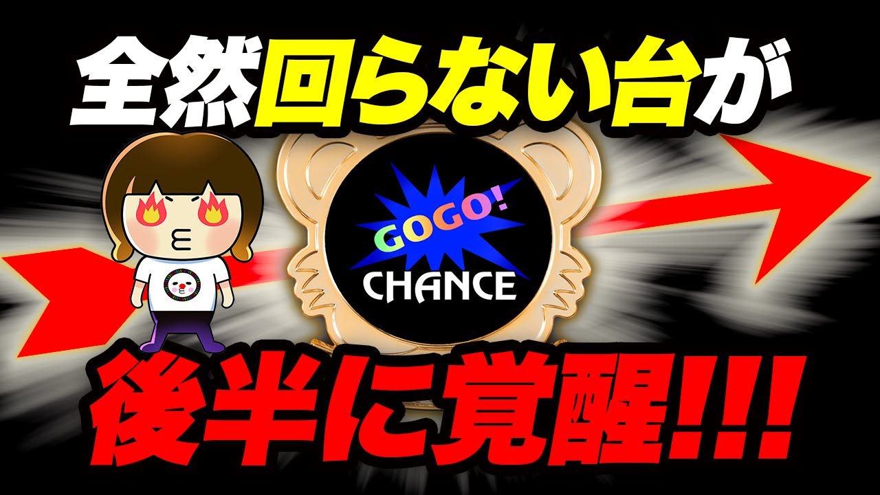 据え置き高設定！？強い日の翌日に打ったマイジャグラー 【2023年6月17日】