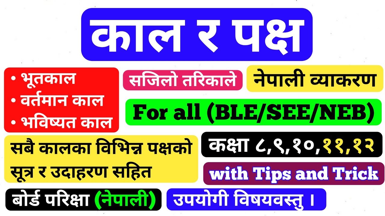 काल र पक्ष | भूत,वर्तमान,भविष्यत | Tenses in Nepali | Nepali Byakaran | Class 8,9,10,11,12 | SEE/NEB