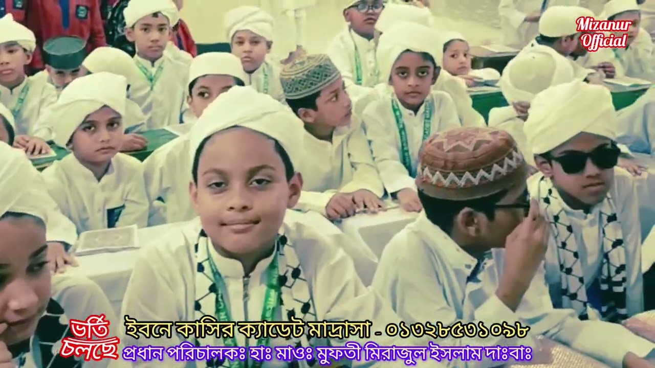 ইবনে কাসীর ক্যাডেট মাদ্রাসা | Jagrata Artist Mizanur Rahman | মিরপুর ১৪  | Dhaka Cantonment | ২০২৫