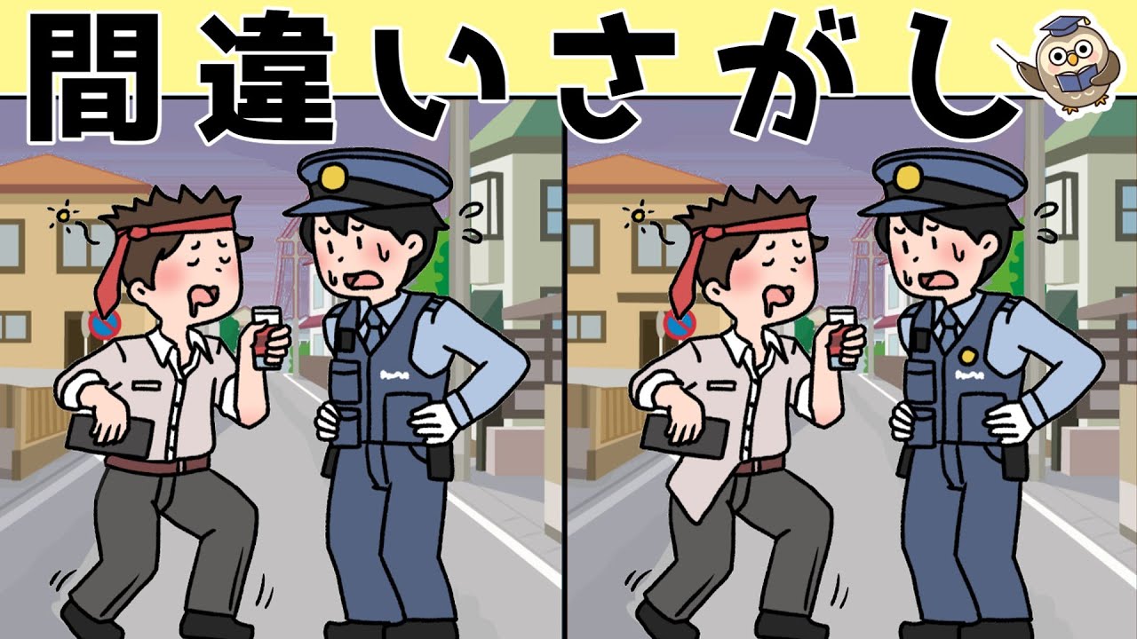 【間違い探しクイズ】難しいけど面白い！3つの間違いを探そう＃
