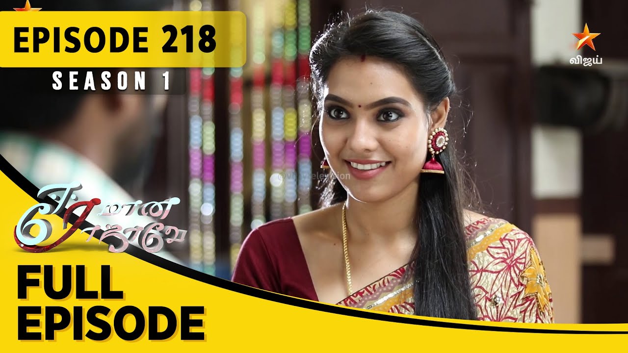 Eeramaana Rojaave Season 1 | ஈரமான ரோஜாவே | Full Episode 218