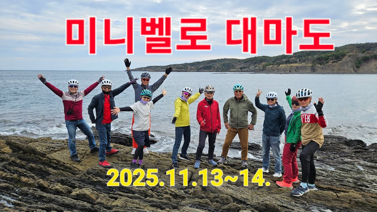 미니벨로 대마도 라이딩 (에이스오픽스 에어 라이트와 함께한 7개월)2025.11.13.~14