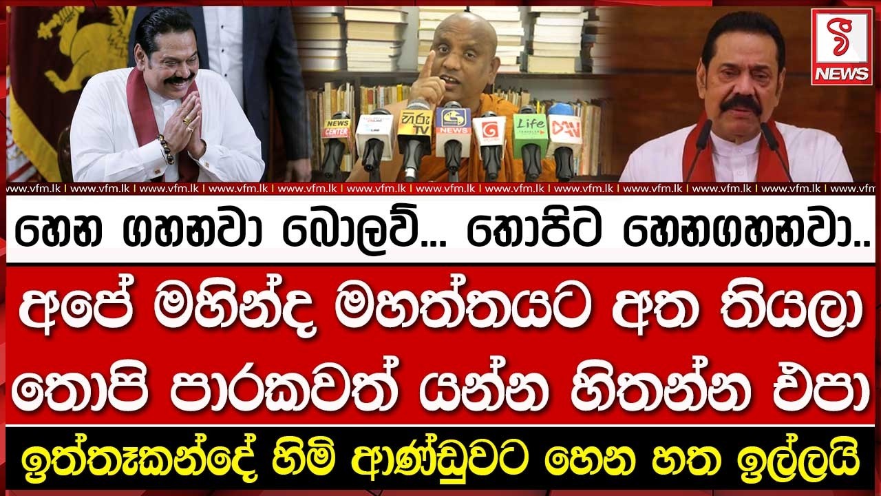හෙ#න ගහනවා බොලව්... තොපිට හෙ#නගහනවා..