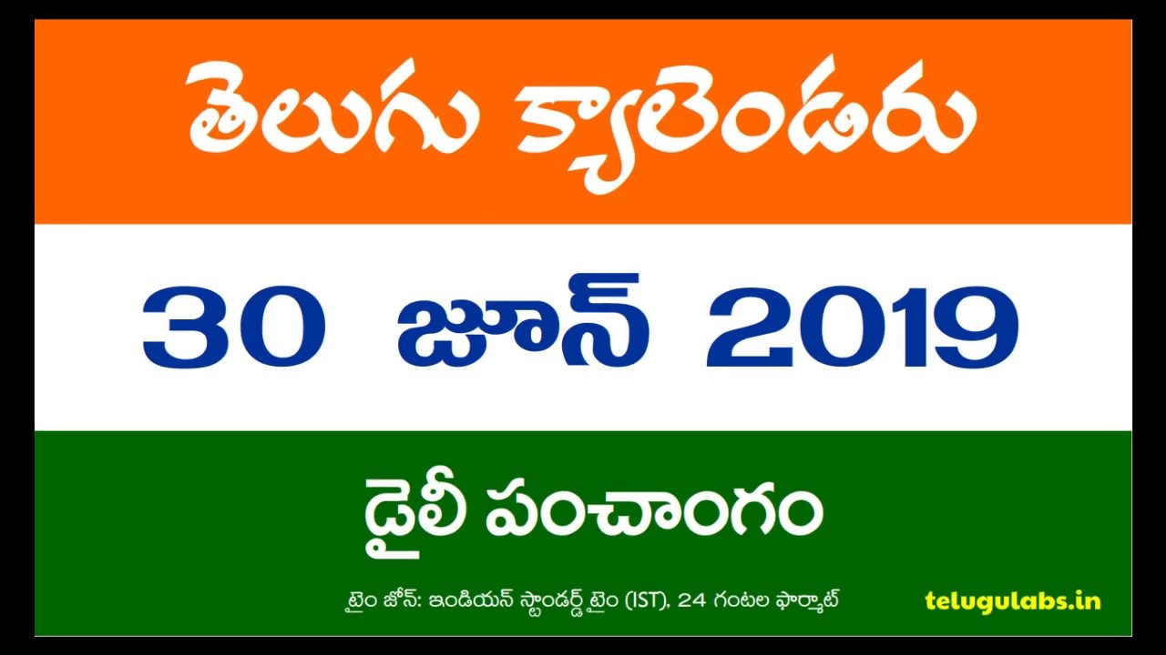 30 June 2019 Telugu Calendar Panchangam Daily
