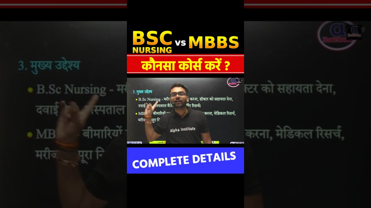 MBBS Ya BSc Nursing? | Science Students Ke Liye Best Career Option Kaun Sa Hai? #alphacuet #nursing