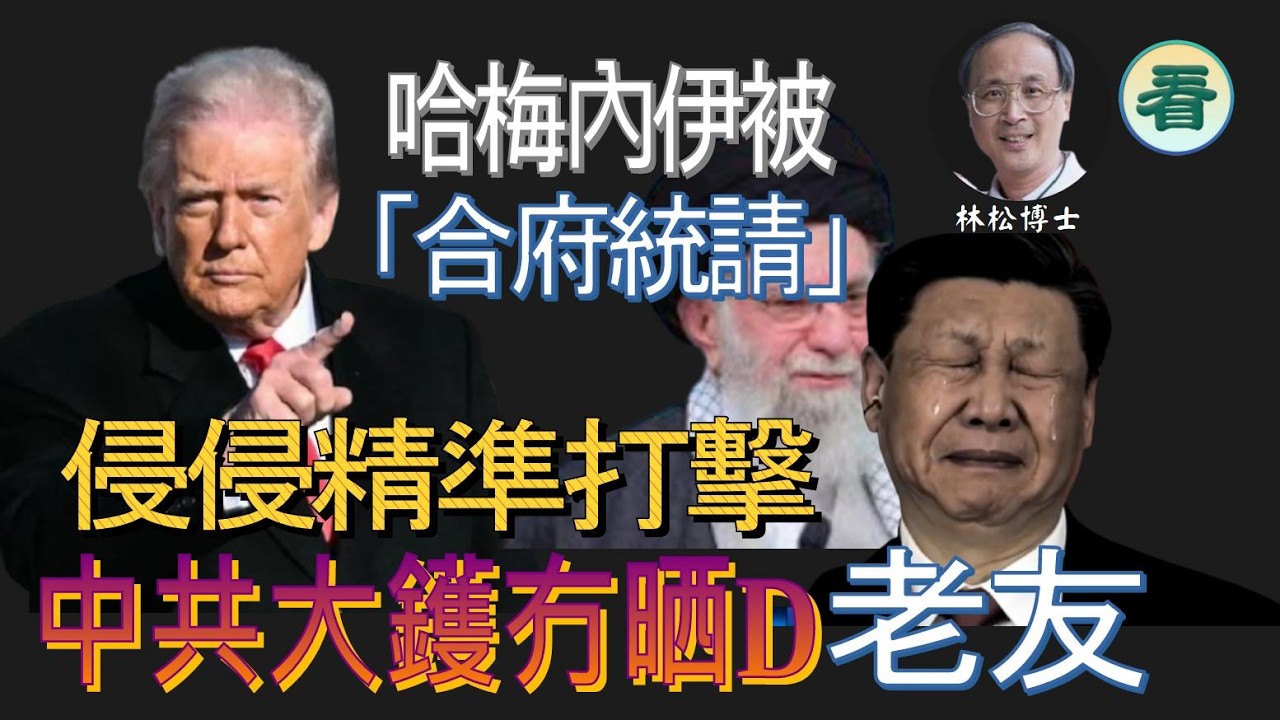 林松博士突發直播