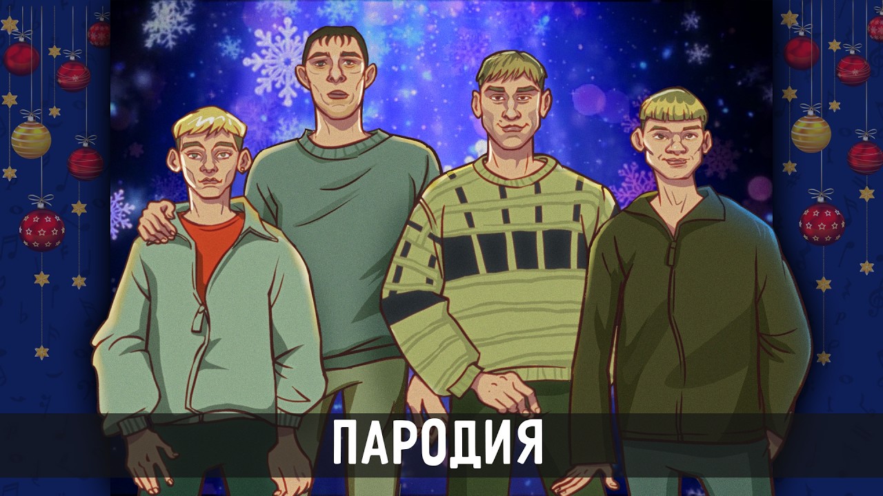 Новый Год (Стекловата cover) | Анимация | Animation meme