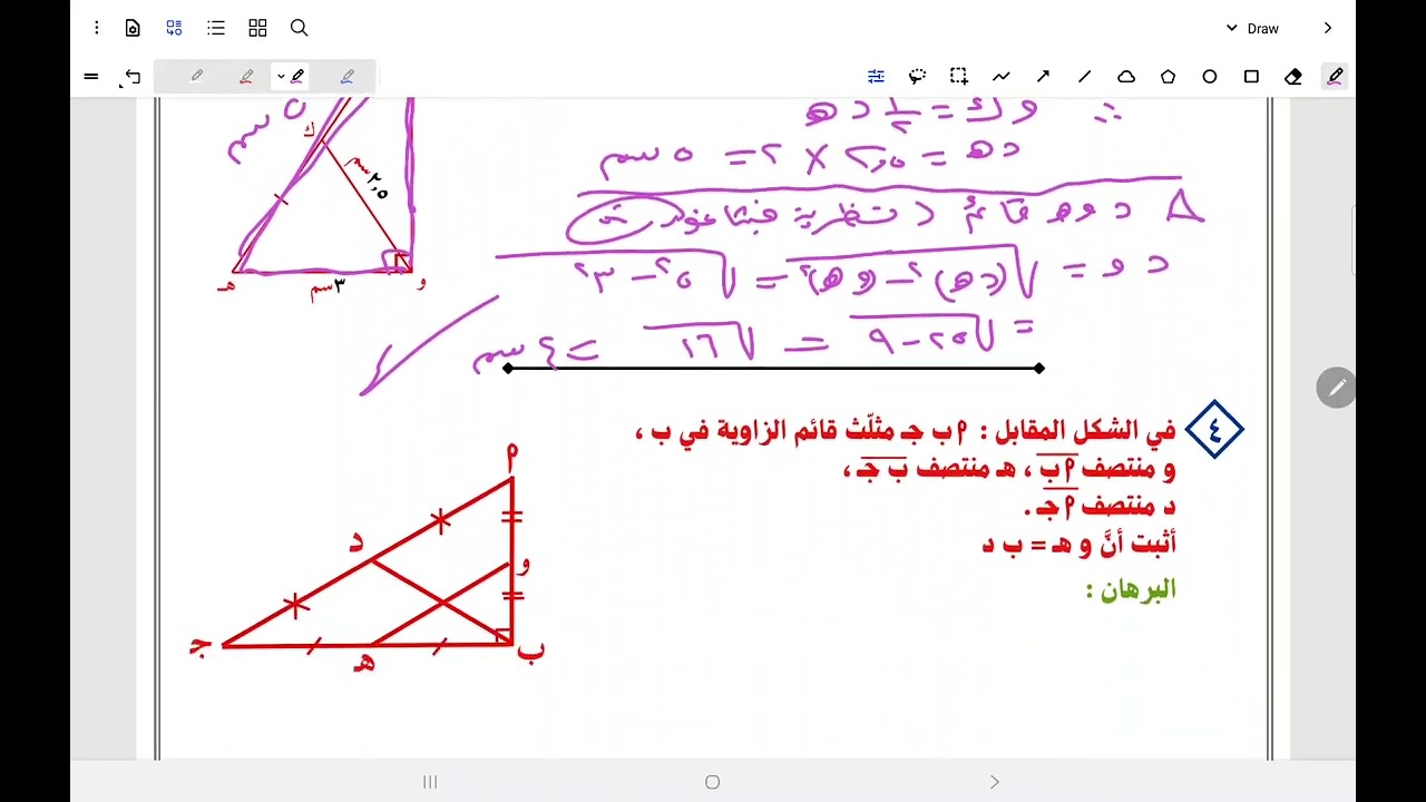 القطعة المستقيمة الواصلة بين رأس الزاوية القائمة إلى منتصف الوتر 
