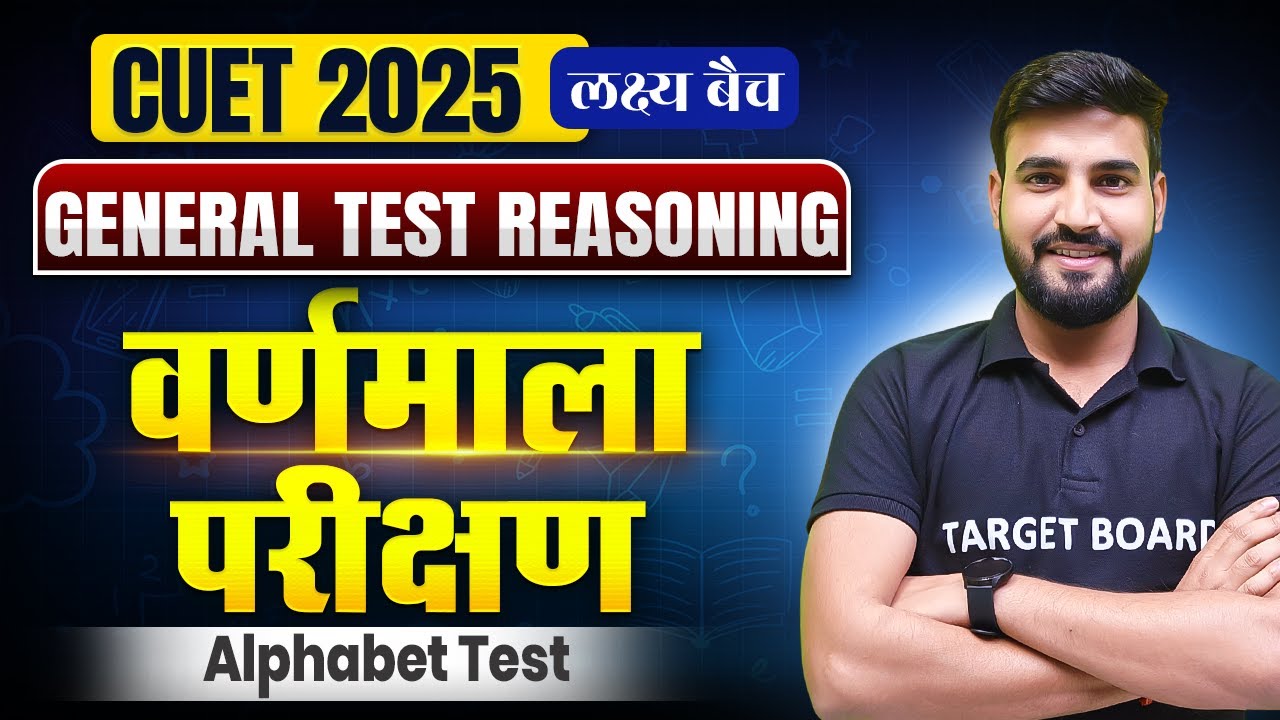 Cuet Alphabet Test Reasoning Trick | Alphabet Test Reasoning Tricks Cuet For Cuet | Alphabet Test