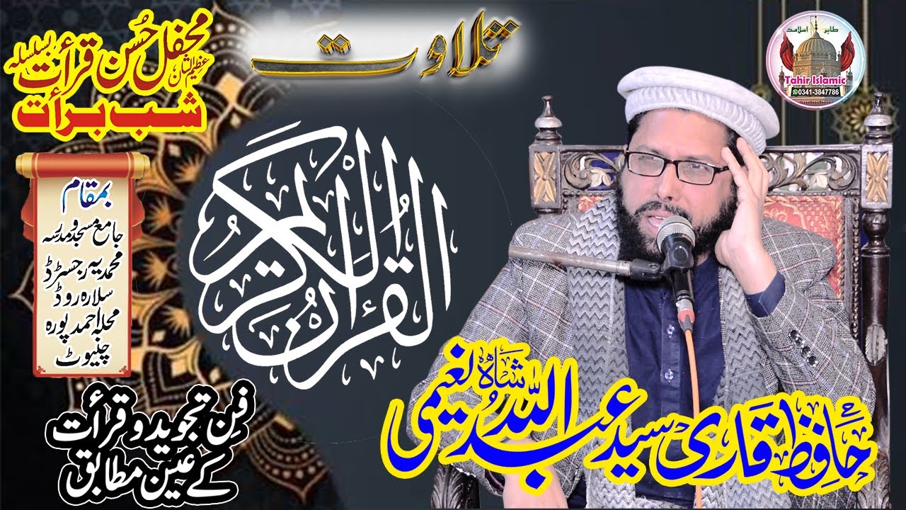 Best Qari Quran Tilawat | syed abdullah shah naeemi-Qari Abdullah Shah Naeemi chiniot- tahir islamic