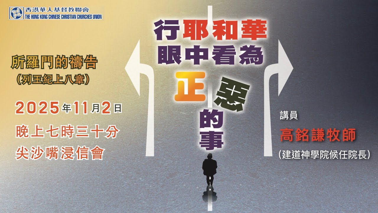 第31屆培靈奮興大會（二）